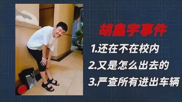 胡鑫宇事件有新突破口?网传校长弟弟是殡仪馆老板,再度引发热议
