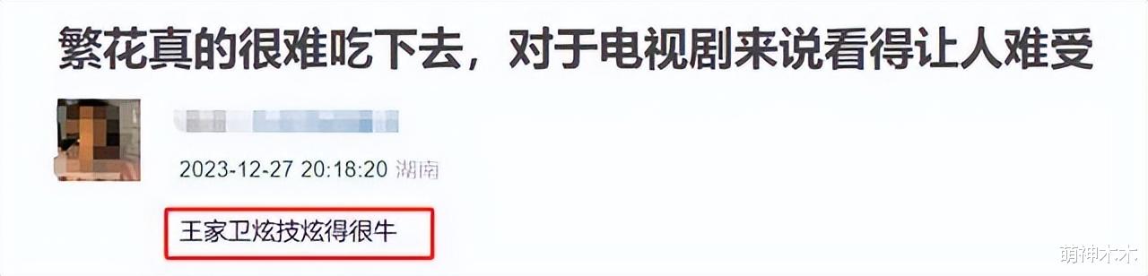 《繁花》开播差评如潮！调色阴暗剧情拖沓油腻，胡歌难救王家卫