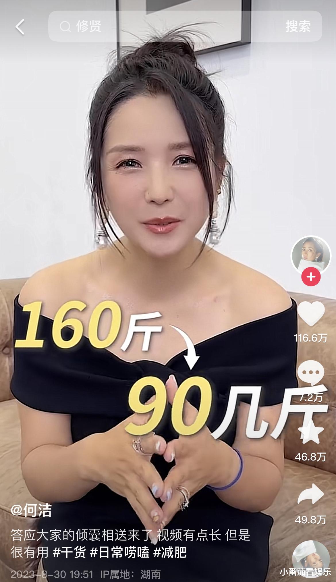 从160斤到90斤,何洁自曝甩肉70斤,公开减肥秘诀获百万点赞