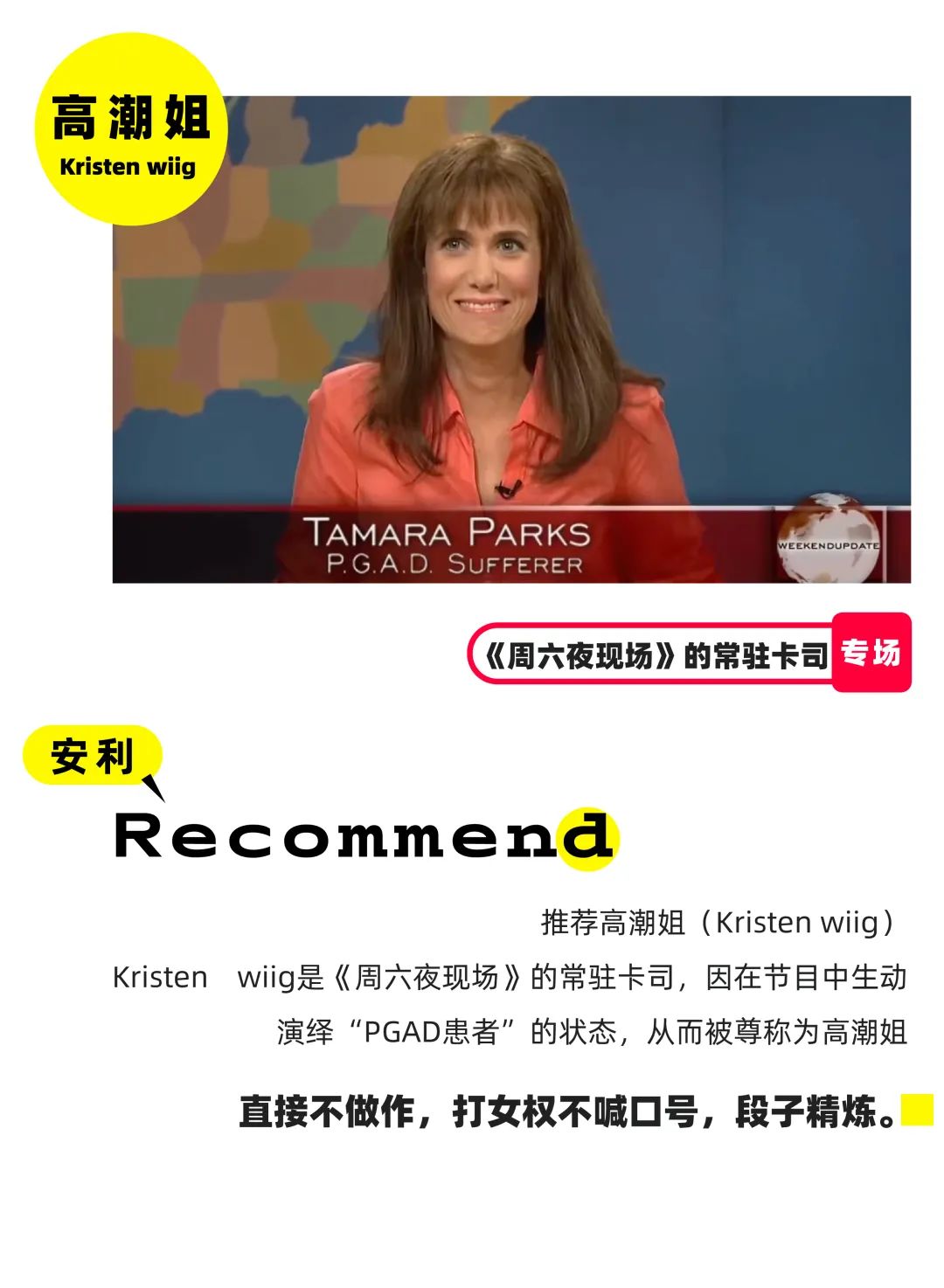 任素汐|脱口秀女演员们改变了脱口秀！