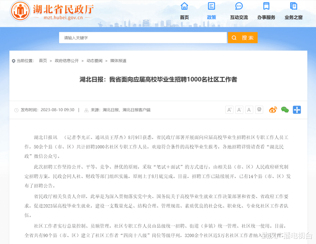 正式启动！湖北省招聘1000名