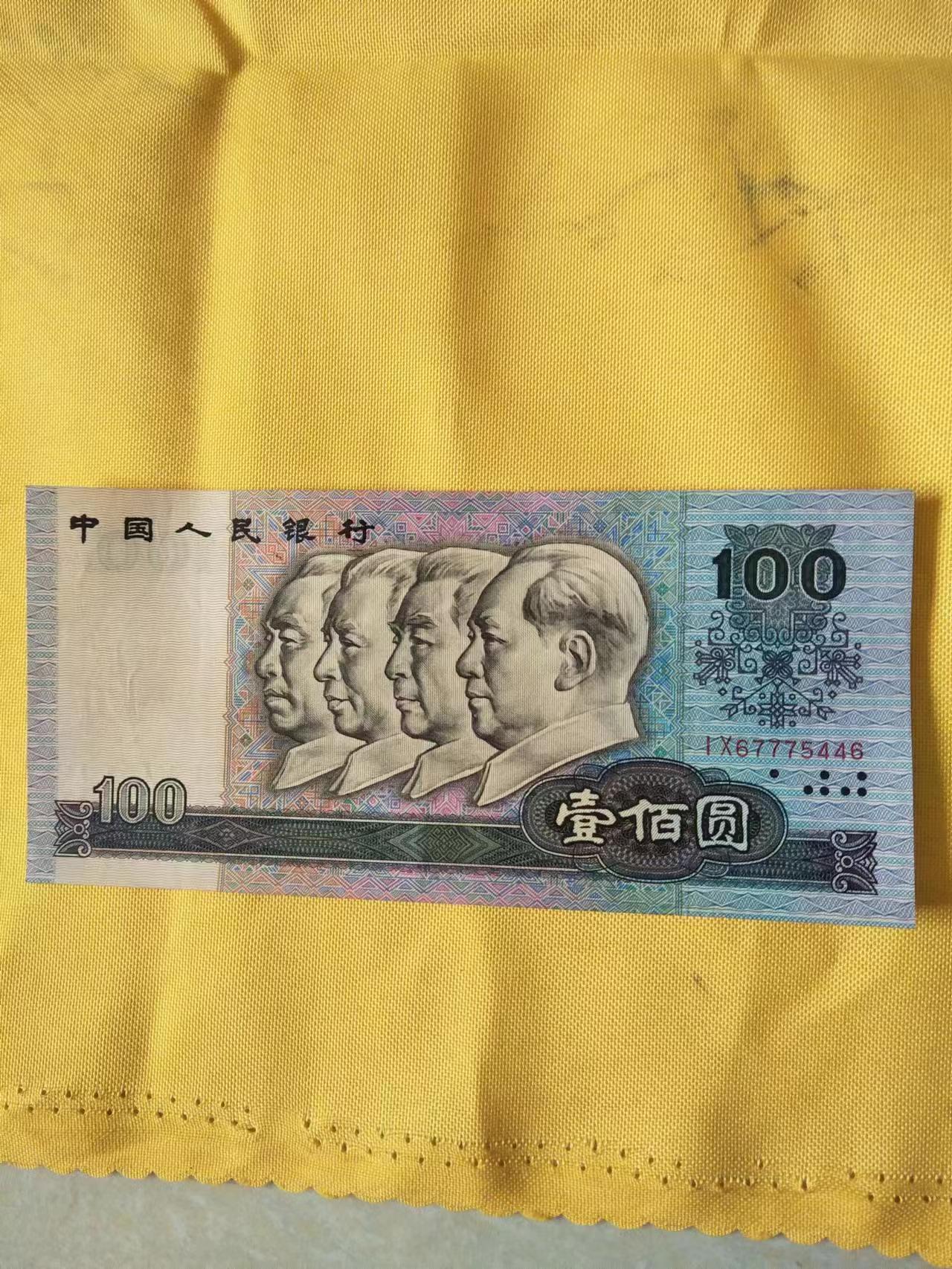 民间藏家(90年代错版币/两张)