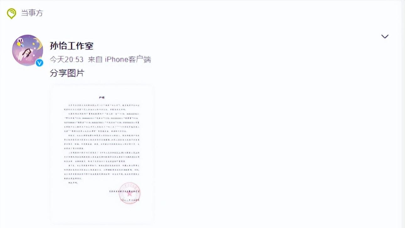 女明星好难！孙怡方再次澄清恋情，否认插足他人恋情，知三当三