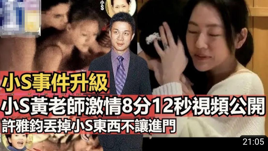 小S唐老师视频流出后，曝许雅钧不让她进门，节目停播，姐夫安慰