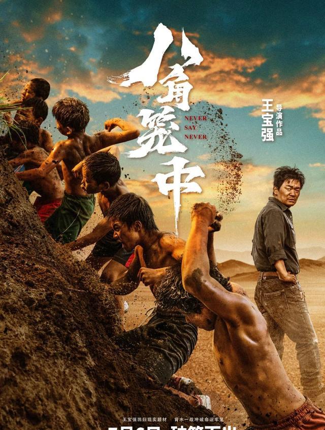 上映首日，票房近5亿？我断言：王宝强新片会影响中国电影很久