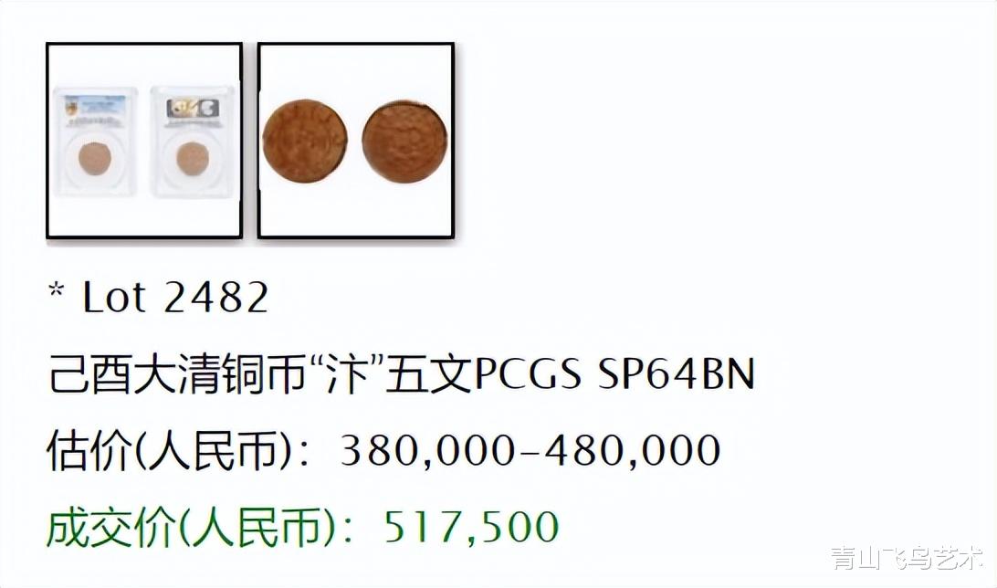 银行|51.7万一枚大清铜币8年前的成交价