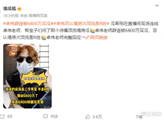 任嘉伦污水被洗清了！卓伟发声撇清关系，并亲口否认被6800万公关