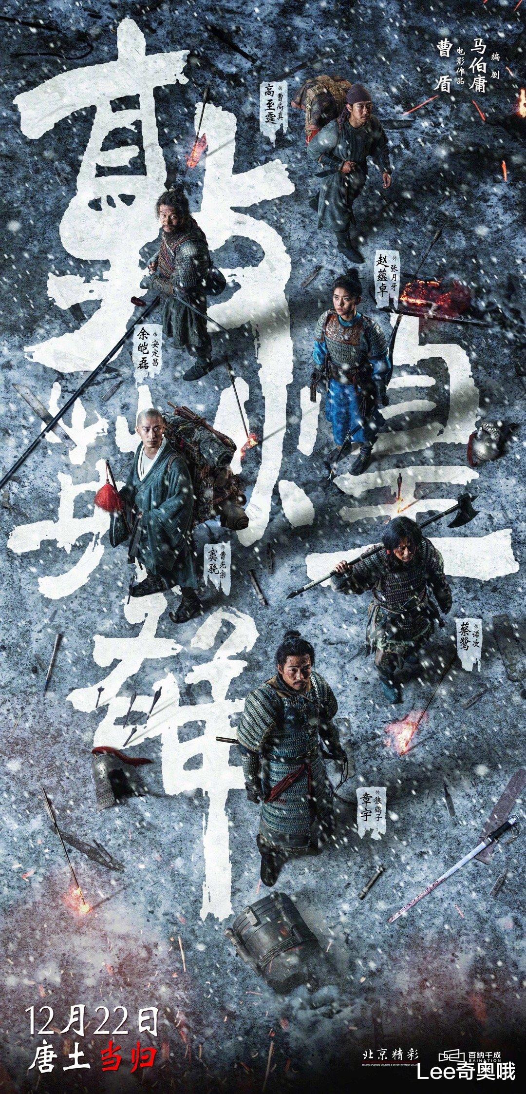 章宇、窦骁、雷佳音领衔主演的《敦煌英雄》官宣定档