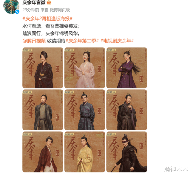 官宣|《庆余年2》开机!主创海报官宣原班人马回归,独缺言冰云惹争议