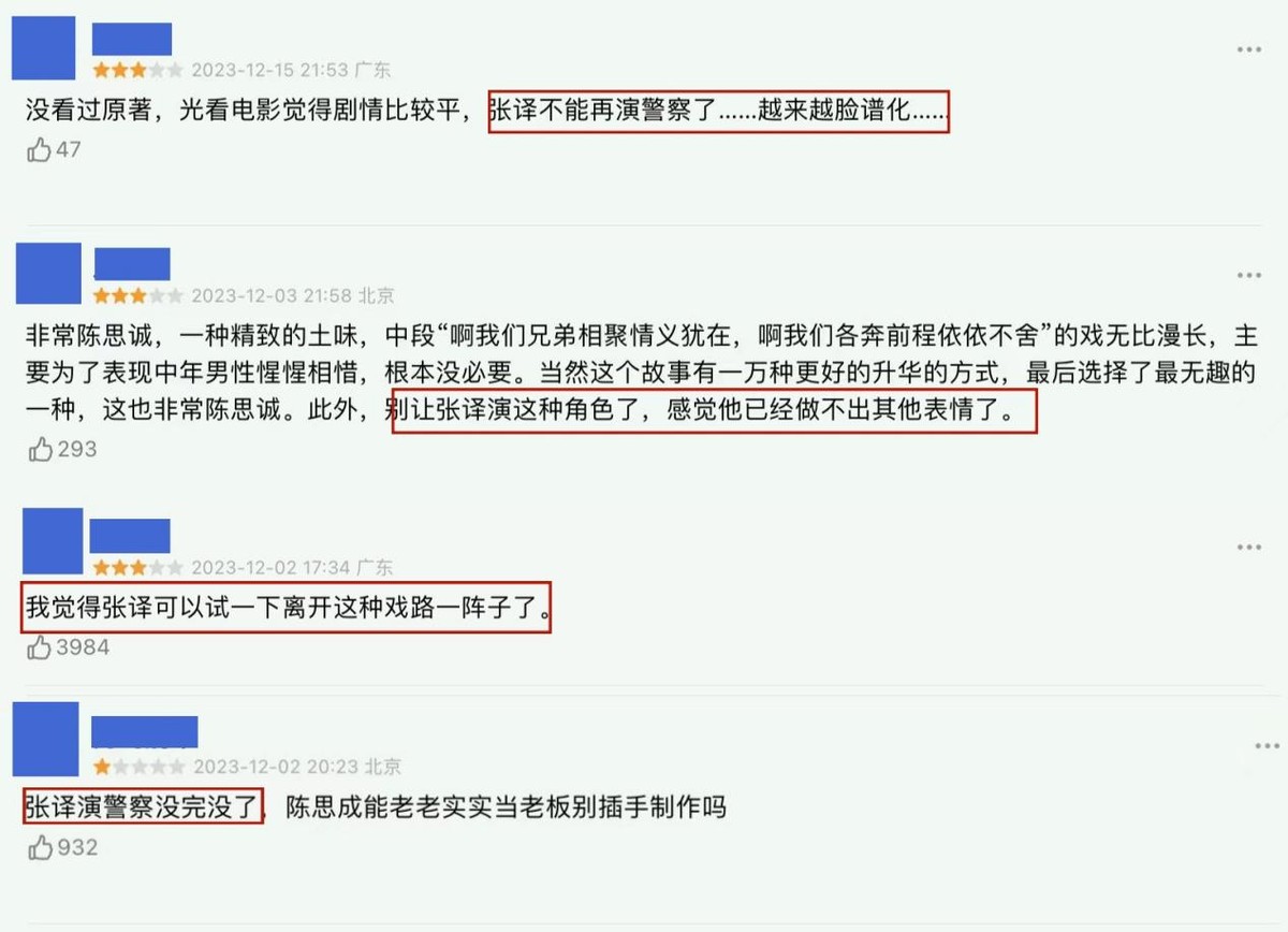 输给秦昊,张译一点都不冤,他的演技确实被高估