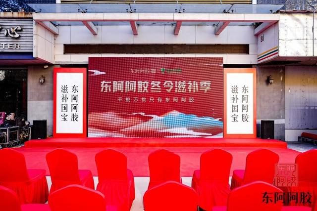 |“滋补国宝,助你闪亮”—— 东阿阿胶2022年度冬令滋补季活动在南京启动