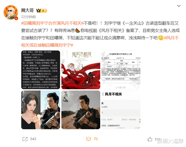 继《一念关山》后，刘宇宁再接古装，搭档萌妹田曦薇上演疯批质子