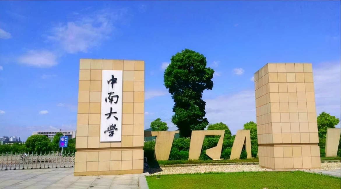 中南大学和湖南大学本科生的升学率比较接近,在43%左右,保送研究生