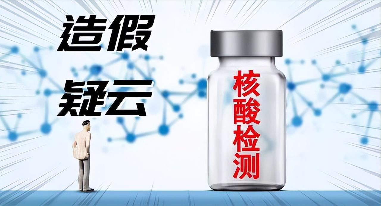 虚假宣传|疫情死灰复燃?“核酸造假大王”张核子现身:狂挣十几亿安全落地!