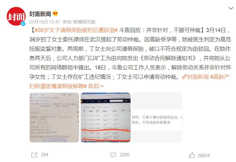 怀孕|36岁高龄孕妇请假保胎遭辞退,一怀孕就裁员谁还敢生孩子?