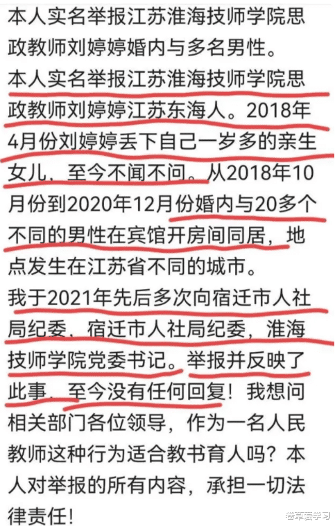 男子举报教师妻子，2年内与20多人发生关系，女教师回应真相反转