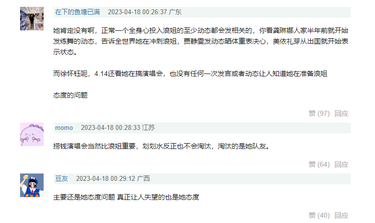 徐怀钰|《浪姐4》一公，徐怀钰态度问题口碑翻车，知情人曝节目组压力大