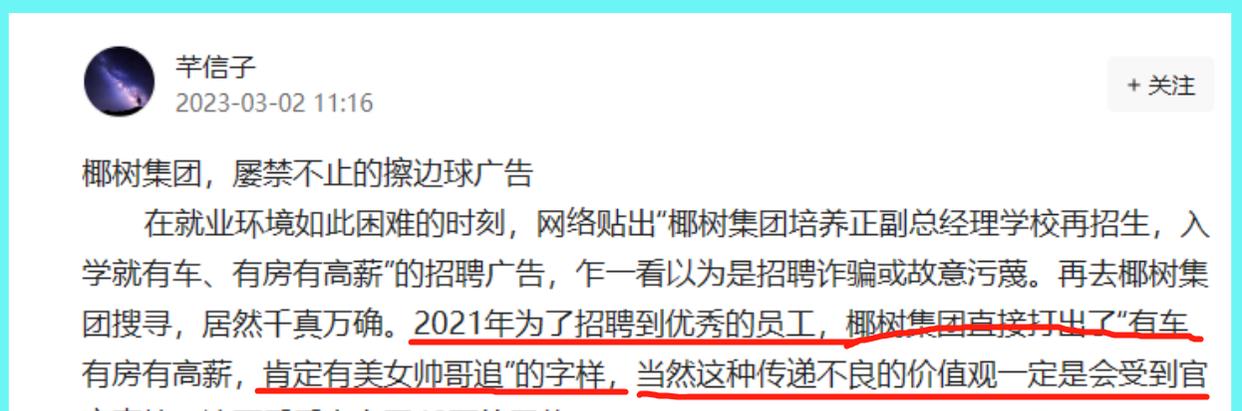 |屡试不爽,本科年薪16.8万博士33.6万,椰树集团花式招聘再引争议