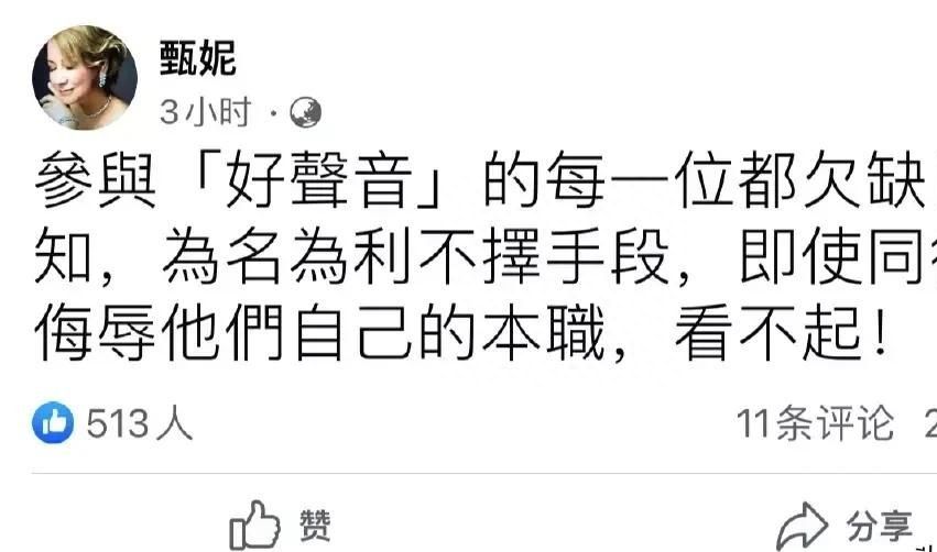 甄妮|70岁甄妮再次发声, 掀起轩然大波! 痛骂好声音导师, 点名谢霆锋等人是资本商!