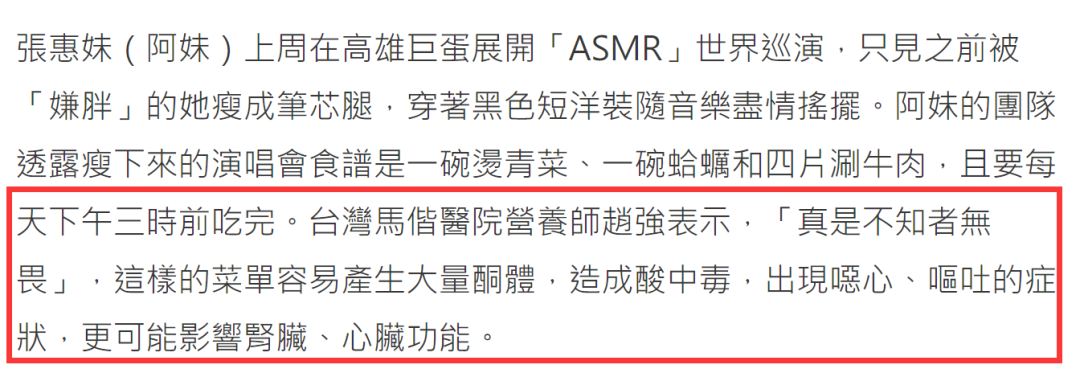 张惠妹|50岁张惠妹现状:为了瘦身,出奇招,瘦是瘦了,专家说太极端!