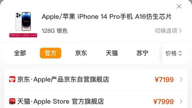 旗舰机|iPhone14 Pro降价700元，国产旗舰机会跟进吗？