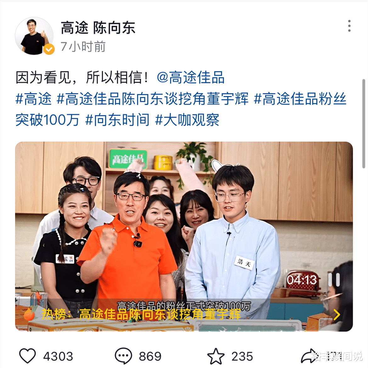 董宇辉暂离直播间后状况频出!在线破10万,粉丝猛涨高途突然下播