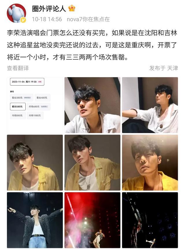 李荣浩重庆演唱会被吐槽,门票不用抢根本卖不动,网友:江郎才尽