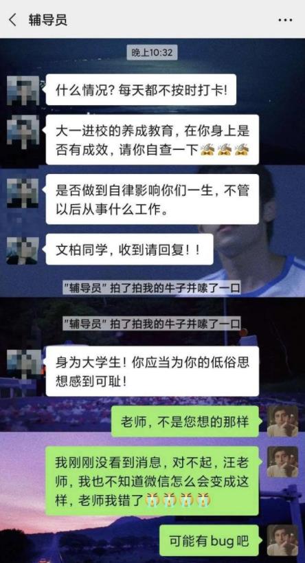 大学|大学生错发消息给老师,内容“引人遐想”,老师:来我办公室一趟