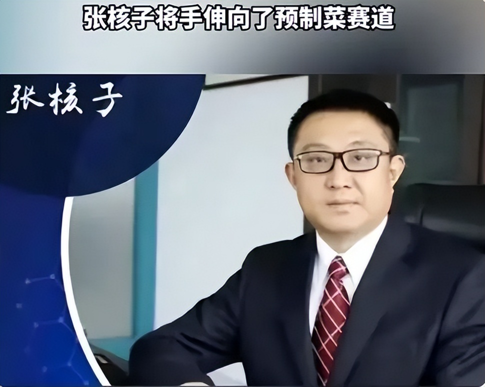 预制菜|张核子又干起“钻空子”老本行，魔爪伸向预制菜，网友：做个人吧