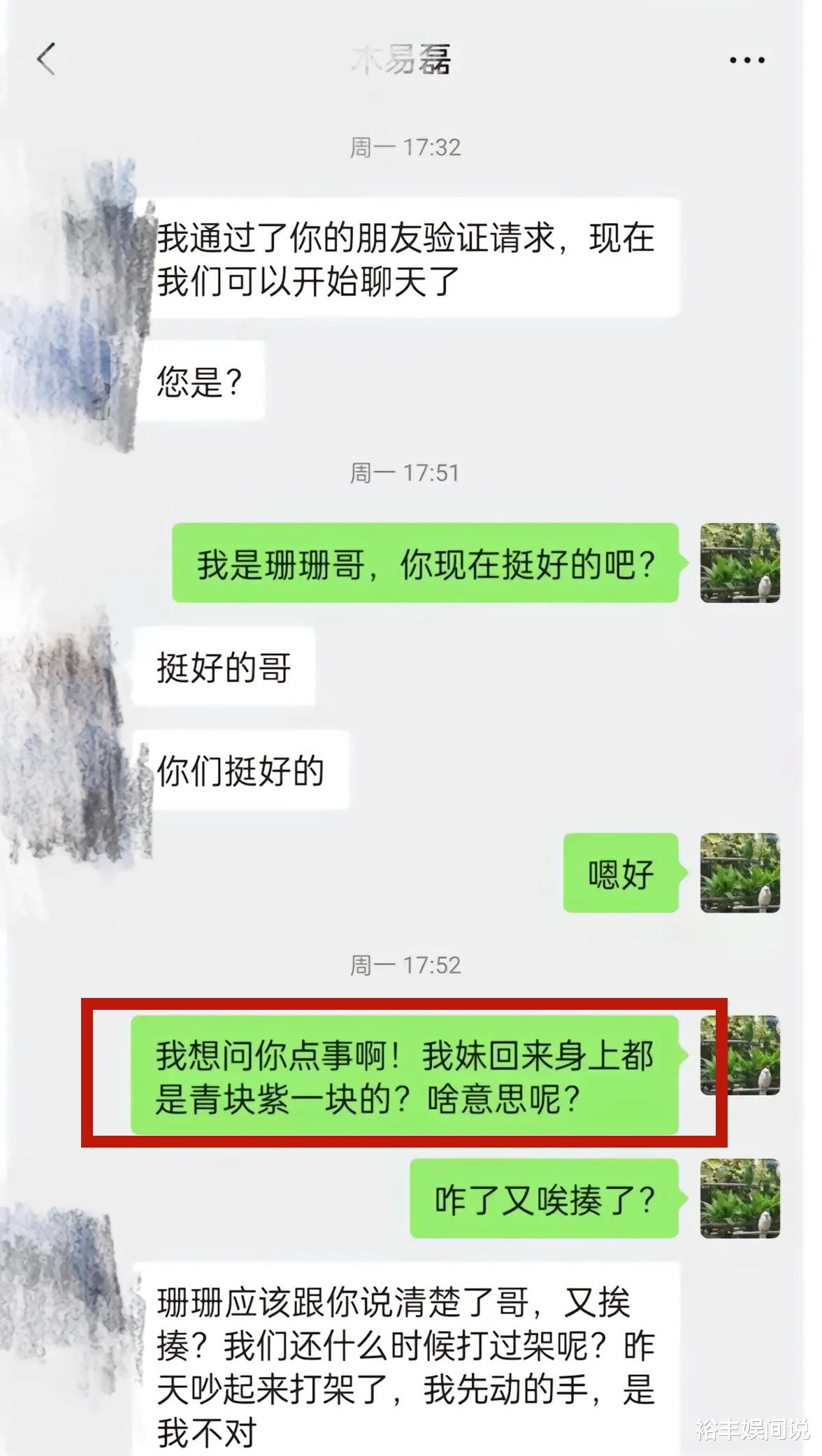 网红杨子钰妈妈晒细节证据反击！家暴至鼻青脸肿，出轨或为捏造