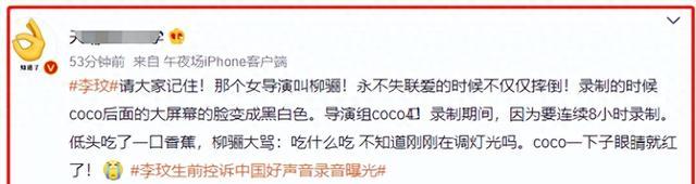 好声音风波持续发酵！柳骊被骂到封号，华少受牵连，乐嘉再爆黑幕