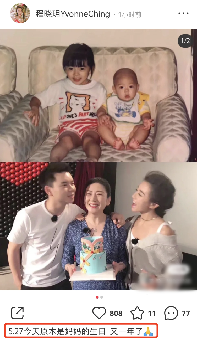 程晓玥|程晓玥为亡母庆祝冥诞，晒为妈妈庆生旧照温馨感人，当时郑恺也在