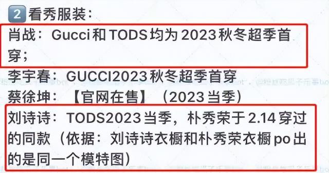 肖战|刘诗诗时装周待遇垫底？章子怡收获大，宋慧乔状态佳，肖战赢麻了