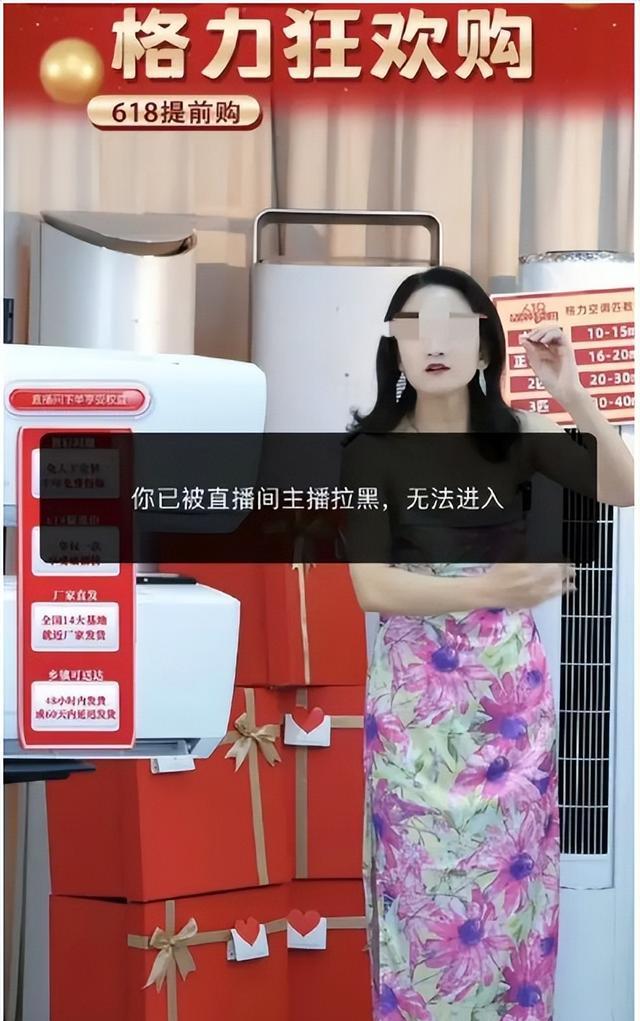 国企|格力主播穿“免职裙”,拉黑网友惹众怒,官方回应疑在“打太极”