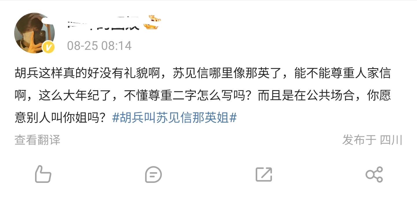 胡兵用女歌手开玩笑惹争议!喊歌手苏见信“那英姐”,评论区翻车