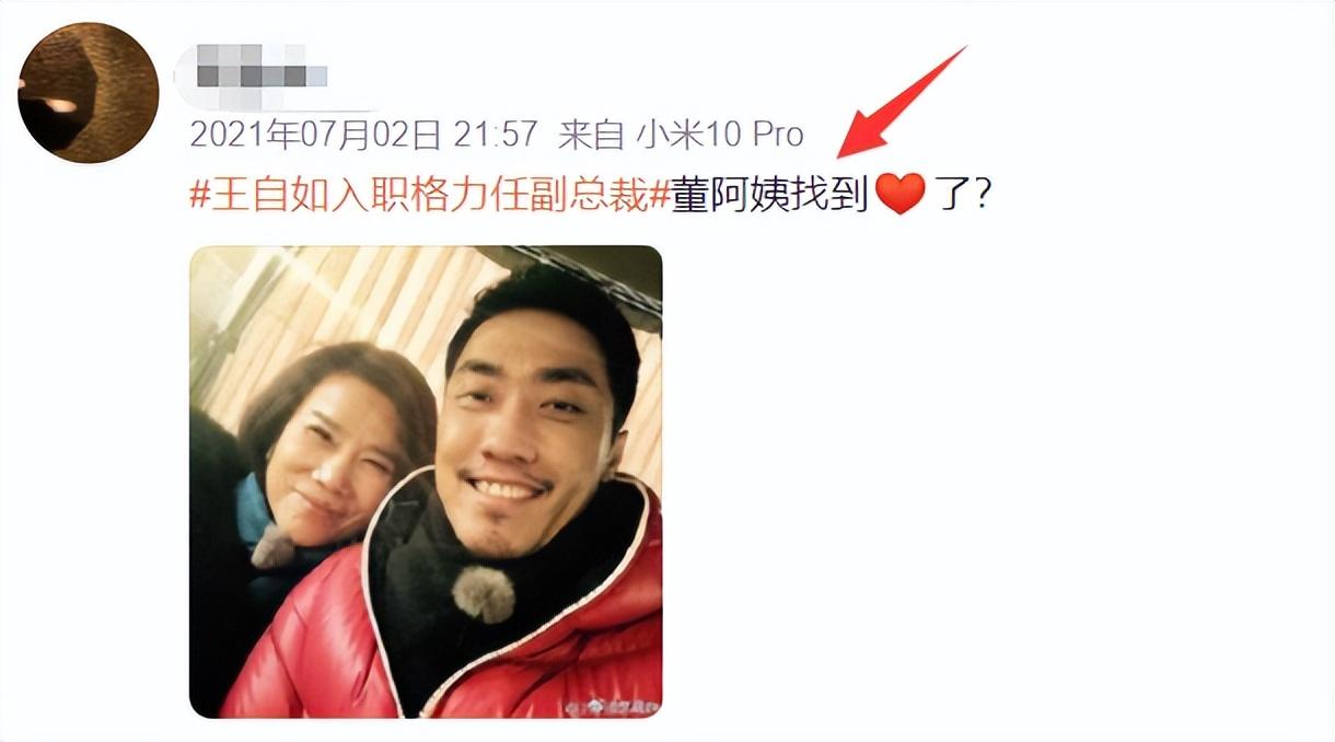 董明珠|曝董明珠王自如热恋,对方比董明珠儿子还小5岁,罗永浩成预言家