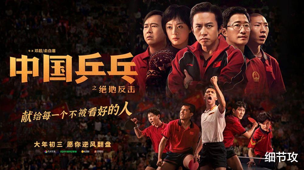 中国乒乓之绝地反击|《中国乒乓之绝地反击》点燃冬日里内心火团,让人热血沸腾
