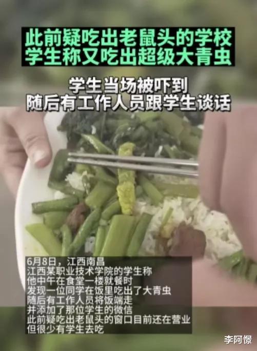 中老年人|“鸭脖”学校菜里又吃出超级大青虫,这次不是鸭脖,是一个泡椒!