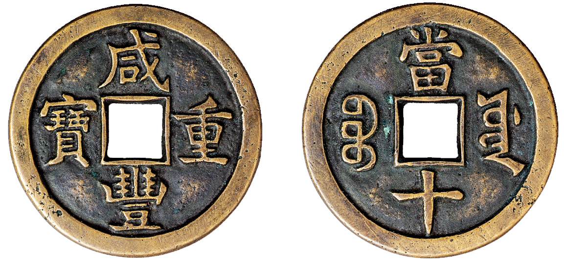 古钱币|如何才能在古钱币圈，立于不败之地？