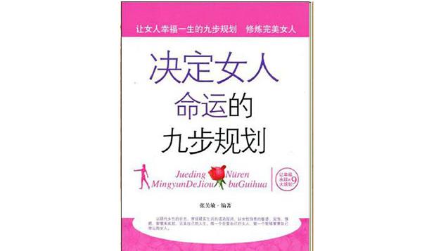 |女人如何规划好自己的一生