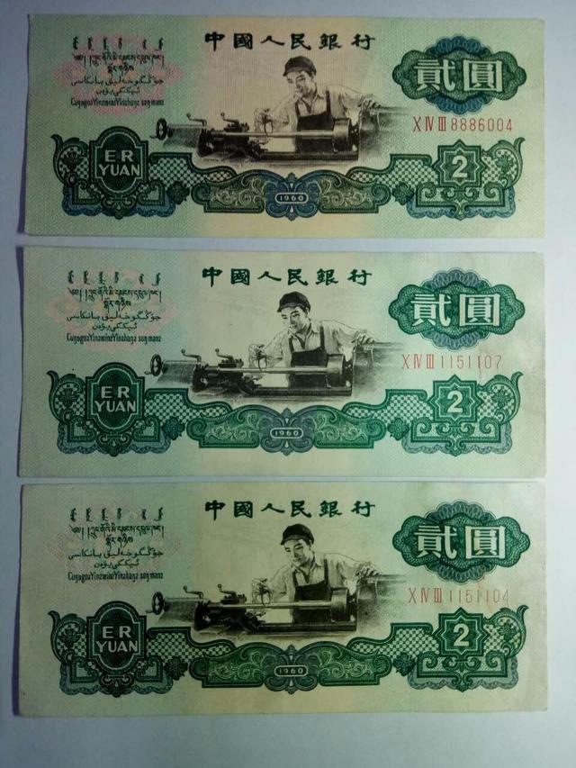 老物件|1960年2元纸币，卖了12.4万，你家还留着吗？