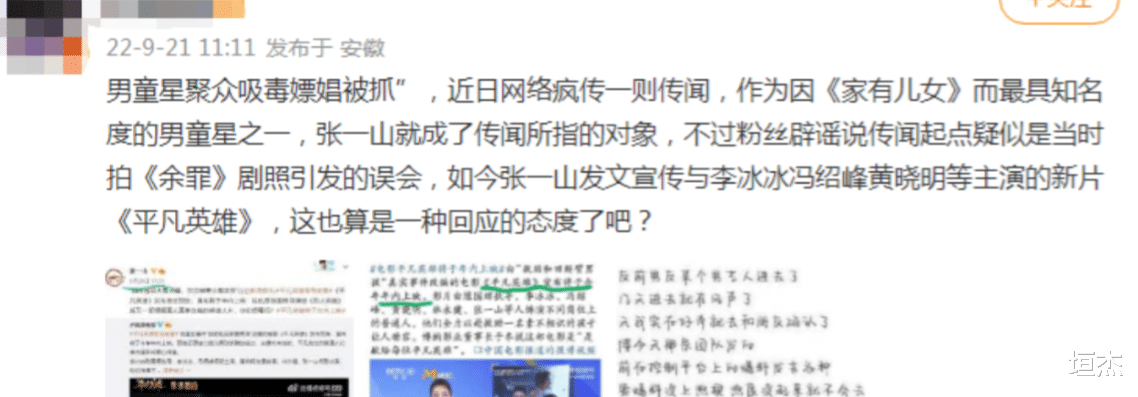 张一山|“不可一世”的张一山,也走到了今天