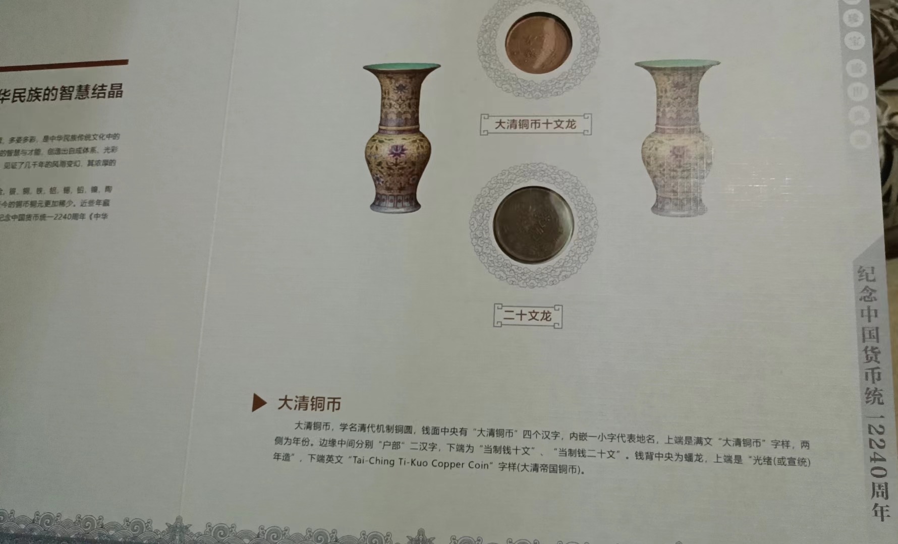 民间藏家（中华铜币大联盟/集锦）