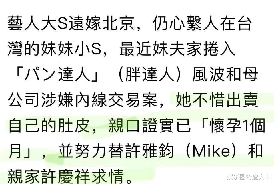 怀孕戏码再次上演!大S这次又翻盘了