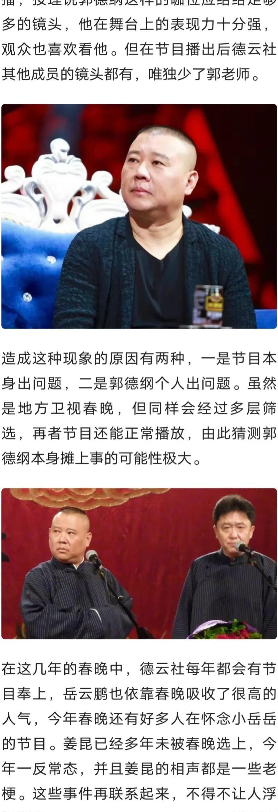 相声|相声春晚郭德纲节目审核未过？马志明、石富宽赶来救场？此事存疑