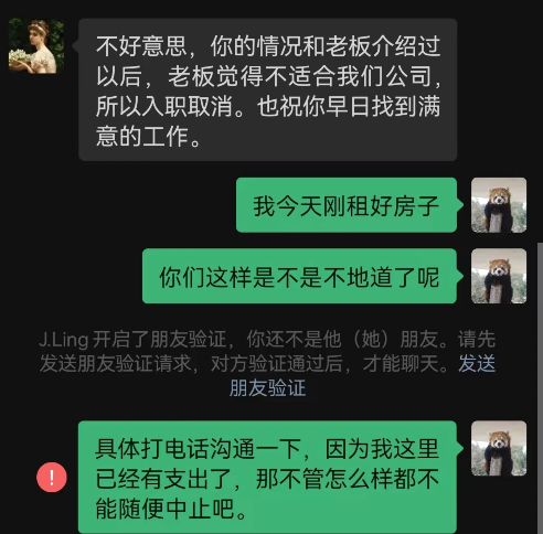 招聘|毕业生花8000在上海租房被招聘者毁约拉黑，当事人：吃不起饭，不敢告诉家人