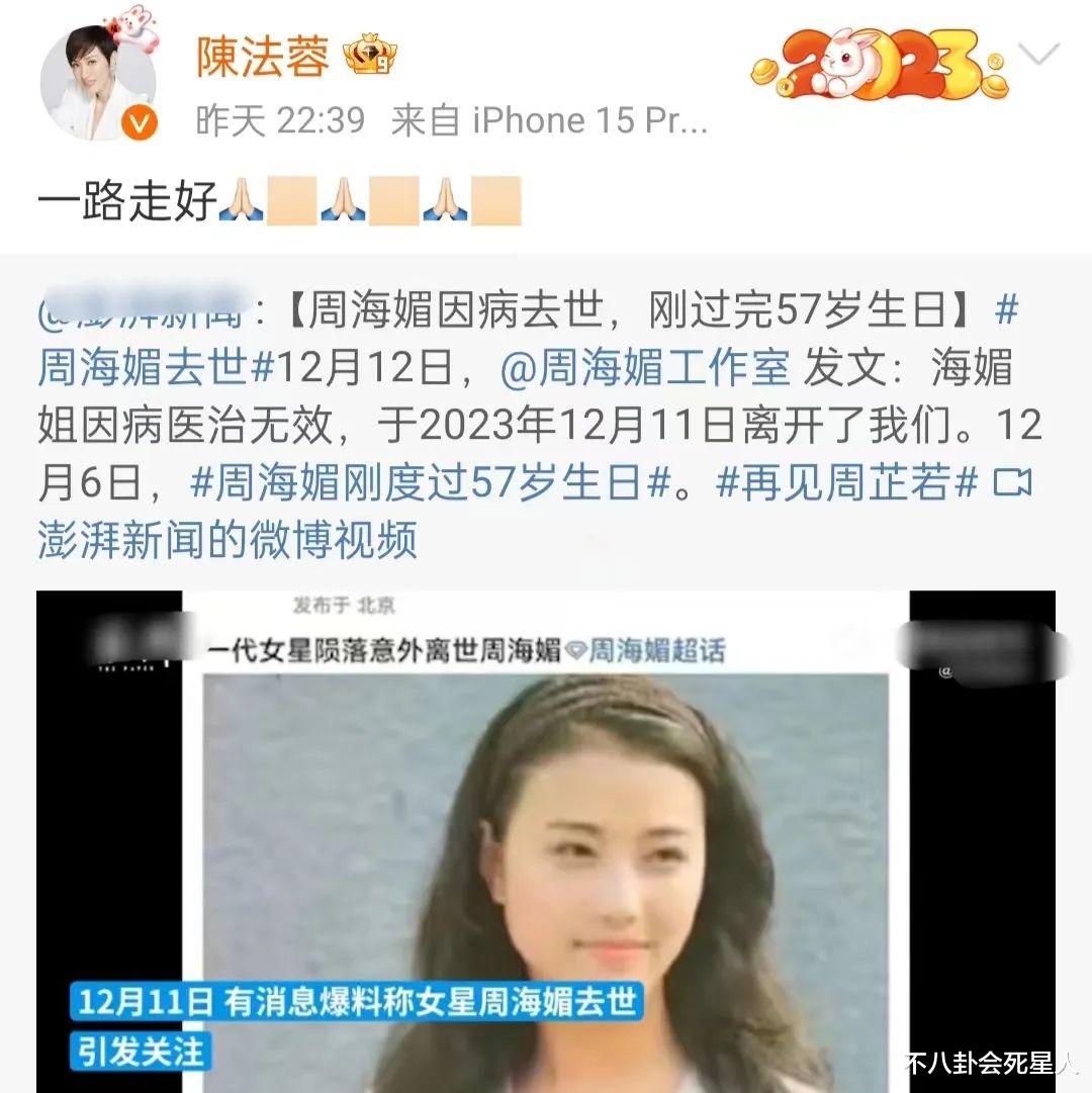 娱乐圈动了,超30位明星悼念周海媚,有人被骂吃“人血馒头”