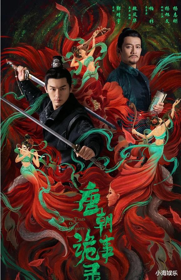 《唐朝诡事录2》官宣杀青,众演员发视频庆贺,多位新角色现身