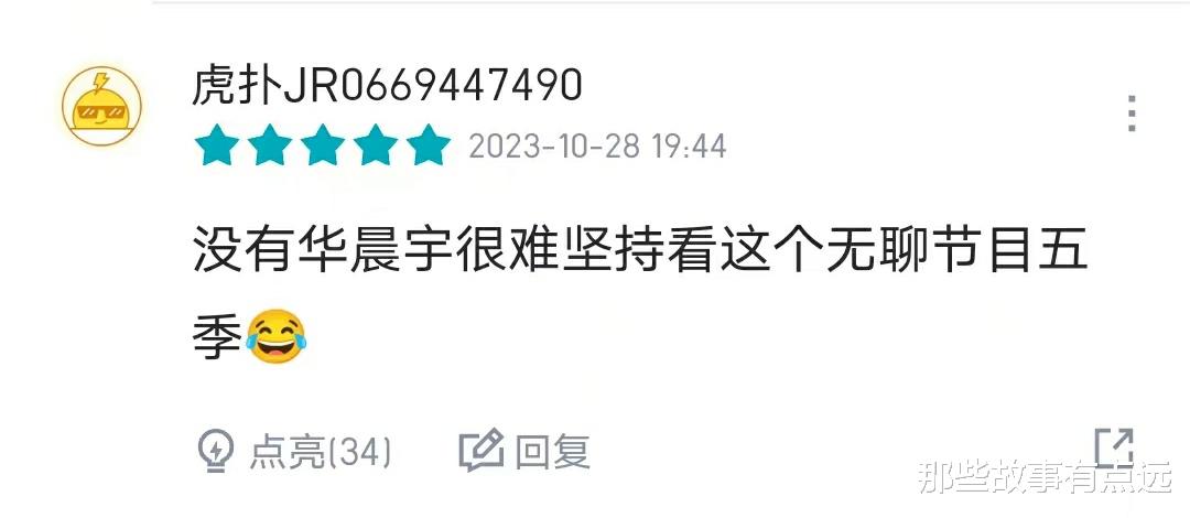 华晨宇|《王牌对王牌》：第十二期结束之后，华晨宇评分反超宋亚轩