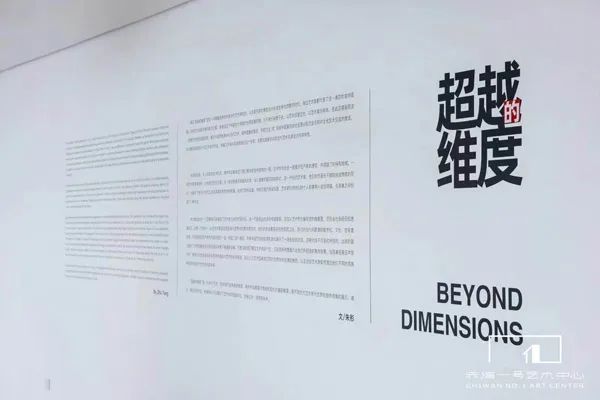 “超越的维度”： 24 位艺术家跨度近四?余年的艺术探索